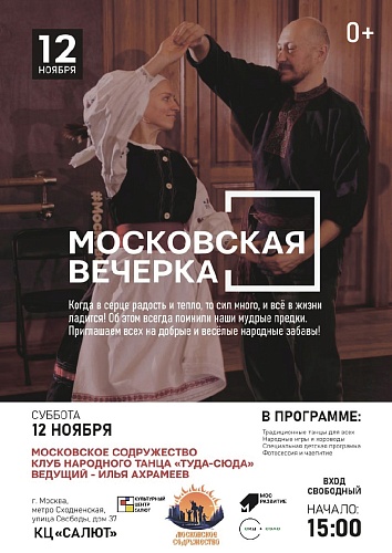 Программа "Московская вечерка"